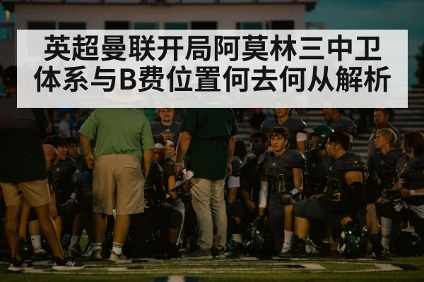 football coach sideline